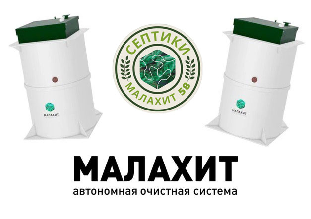 Септик "Малахит" — это надежное и эффективное решение для организации автономной канализации в загородном дом